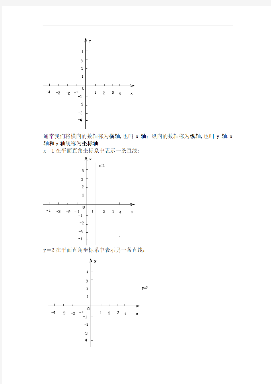 (人教版初中数学)平面直角坐标系教案