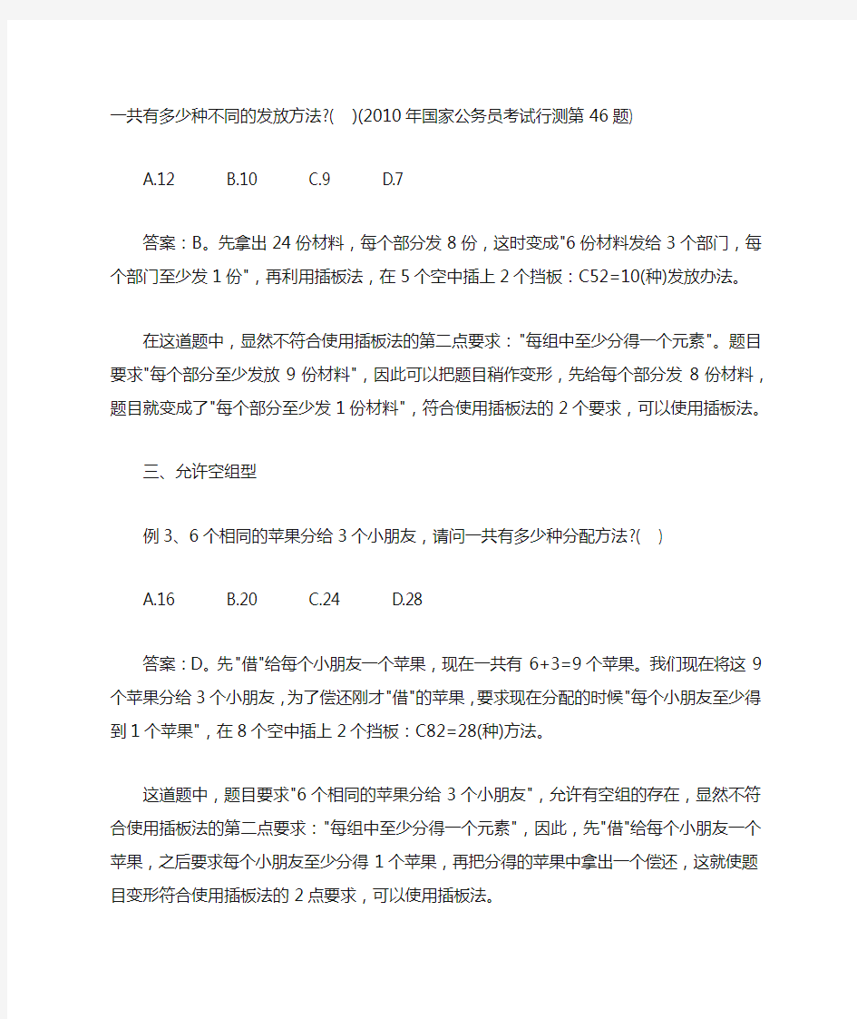 行测答题技巧：插板法解决排列组合问题