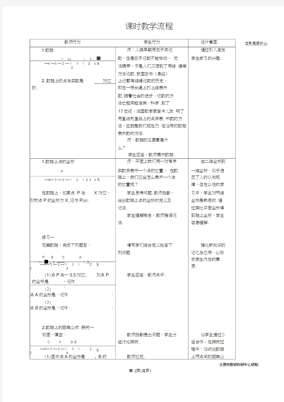 中职数学基础模块8.1.1数轴上的距离公式与中点公式教学设计教案人教版