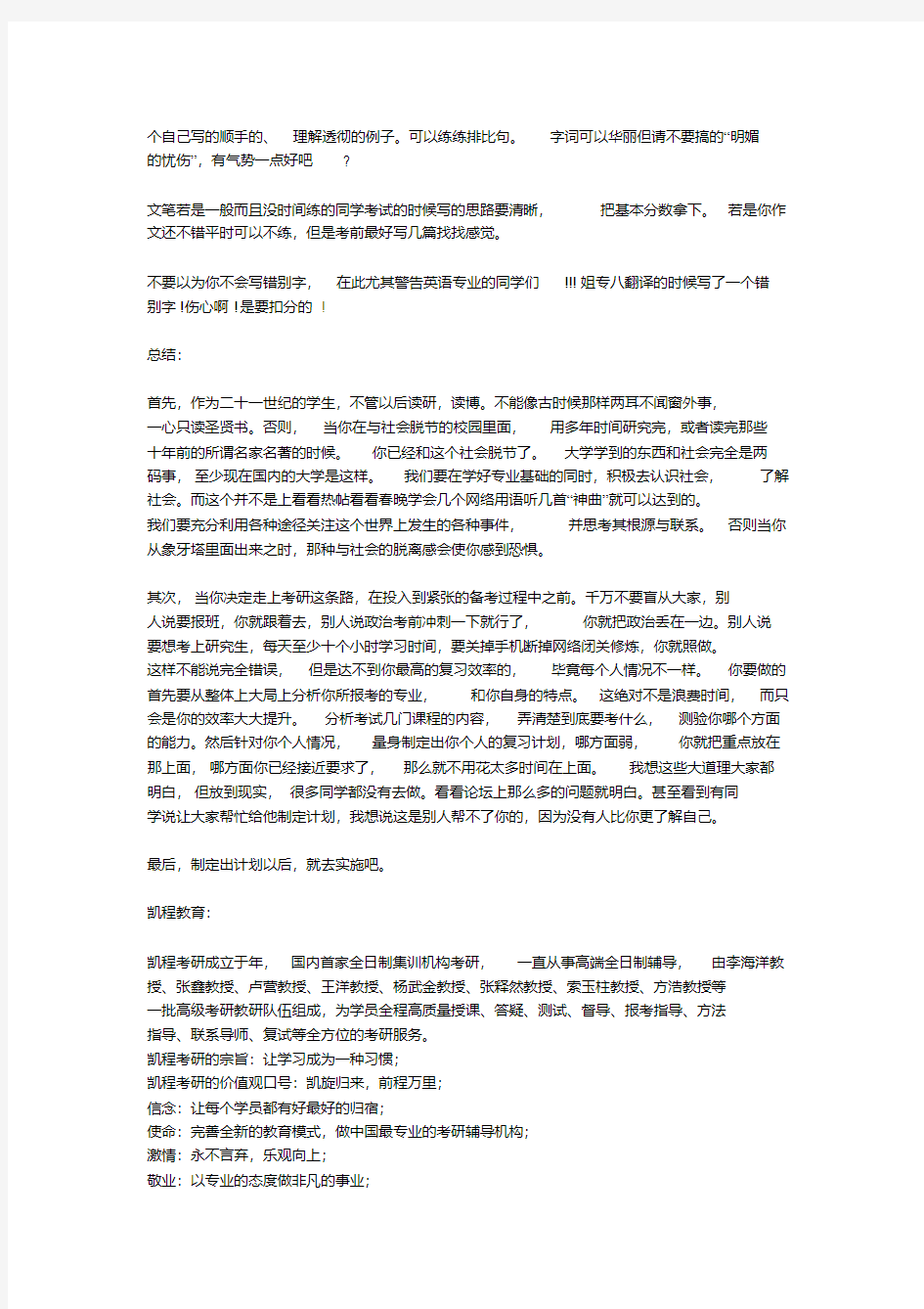 翻译硕士(MTI)汉语写作与百科知识复习技巧