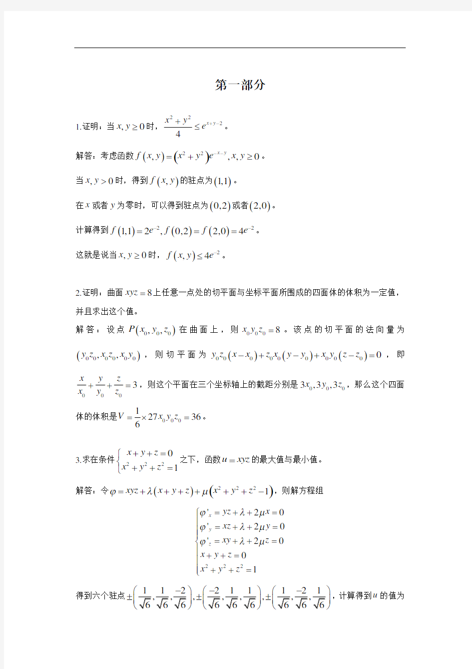 数学竞赛模拟题2及解答