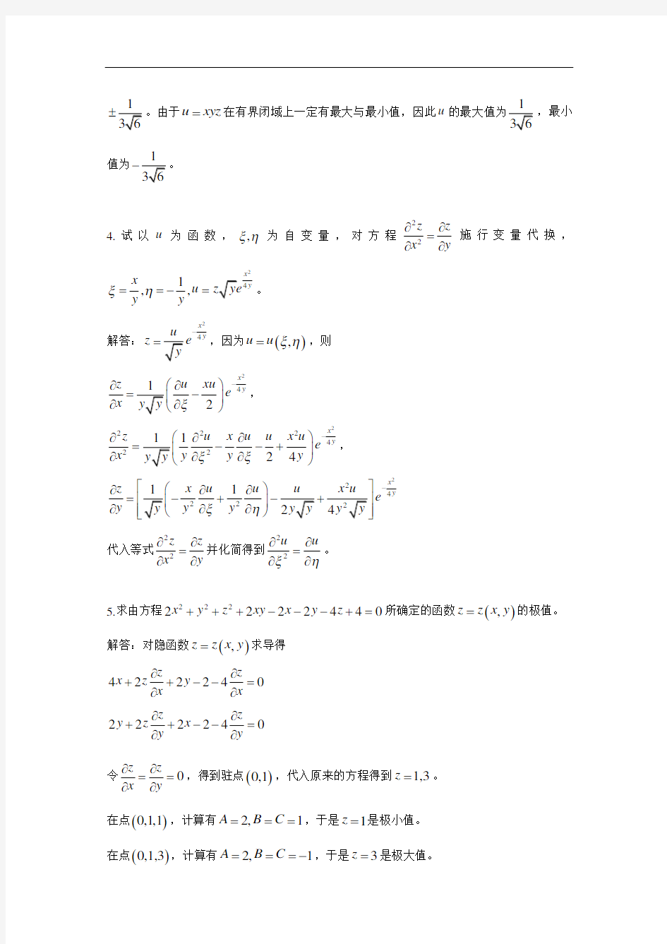 数学竞赛模拟题2及解答