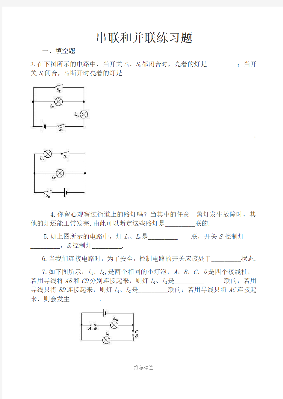 初三串并联电路经典练习题