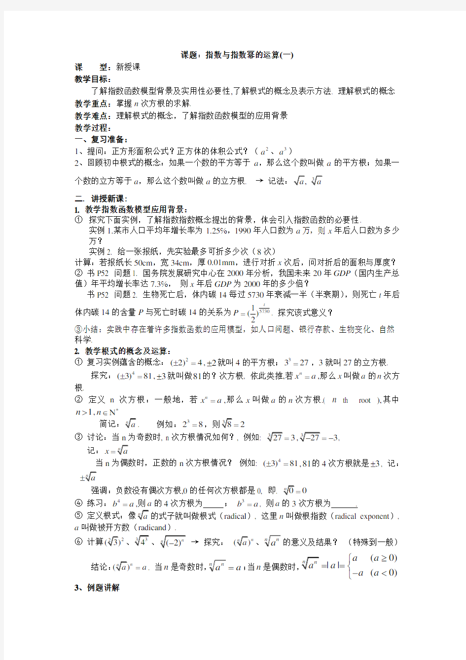 高中数学指数与指数幂的运算(一)