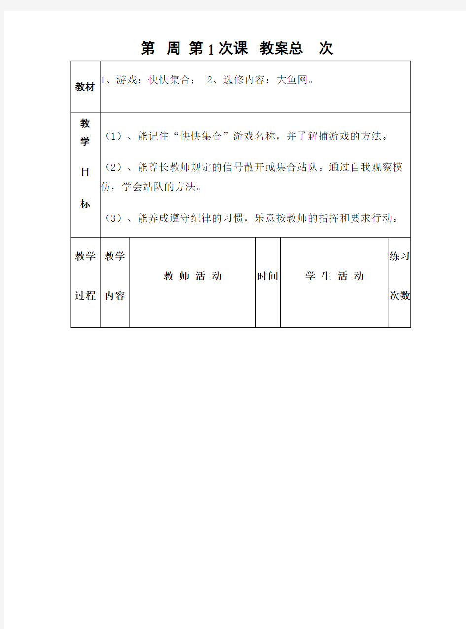 小学体育课教案全集