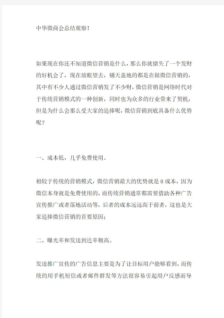 微信营销到底有哪些优势