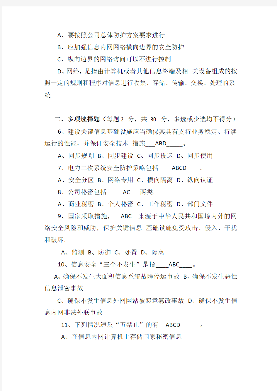 网络安全法试题含答案