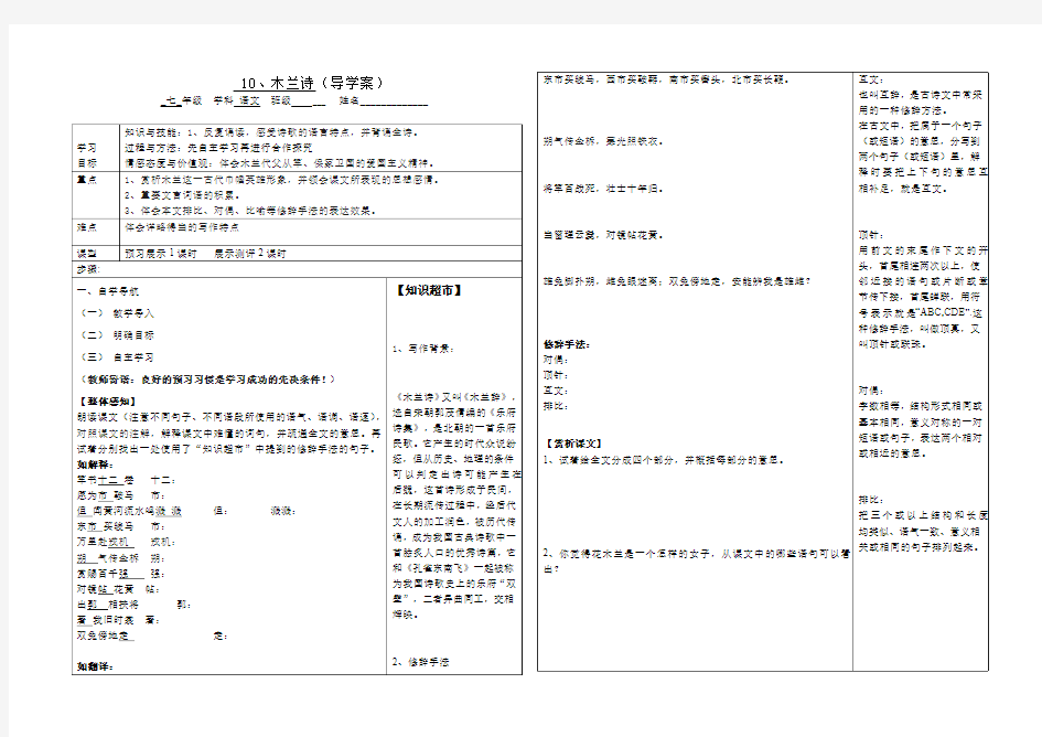 10课木兰诗导学案及答案(最新整理)