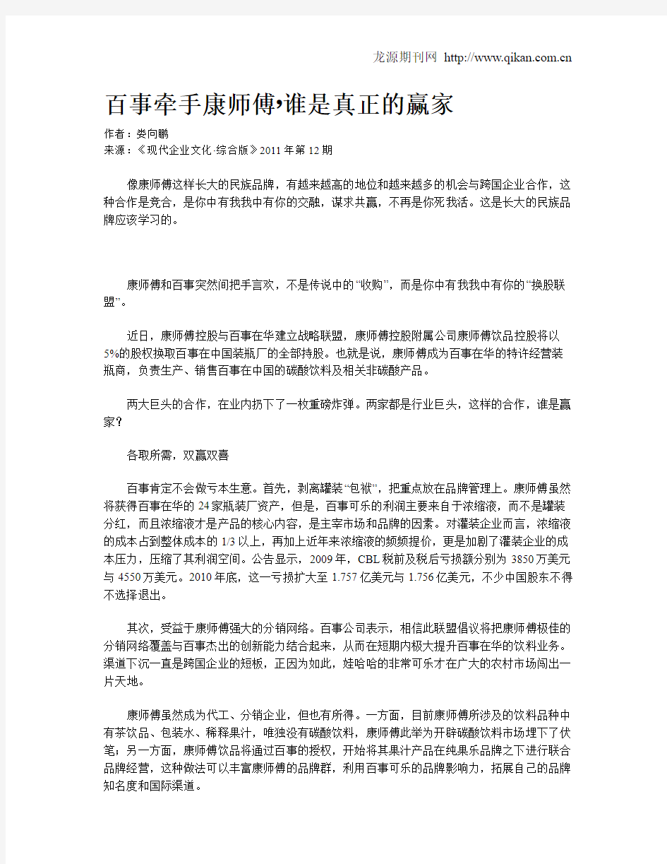 百事牵手康师傅,谁是真正的赢家