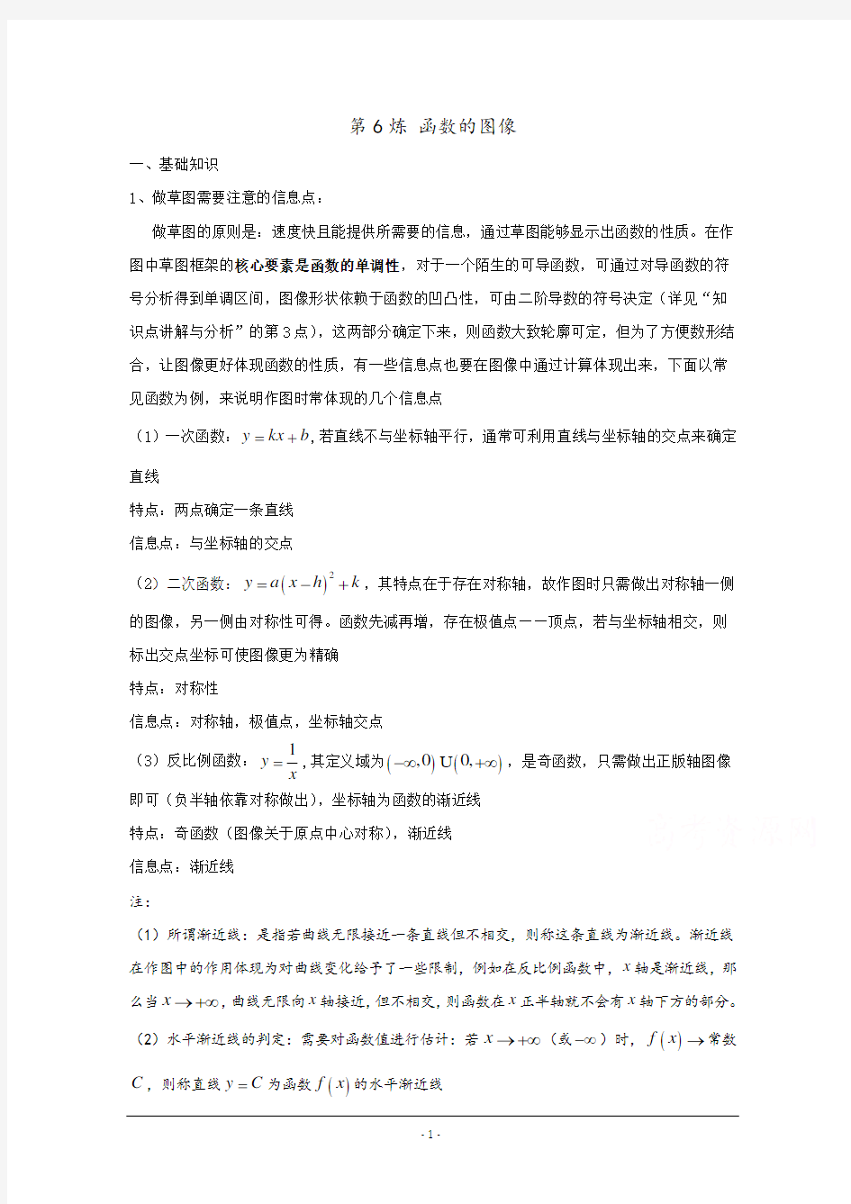 高考数学复习专题函数的图像