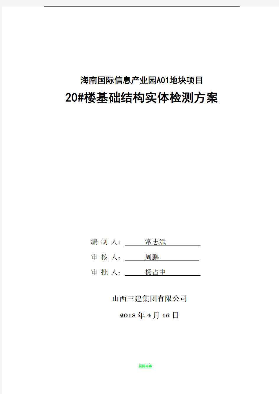 基础结构实体检测方案