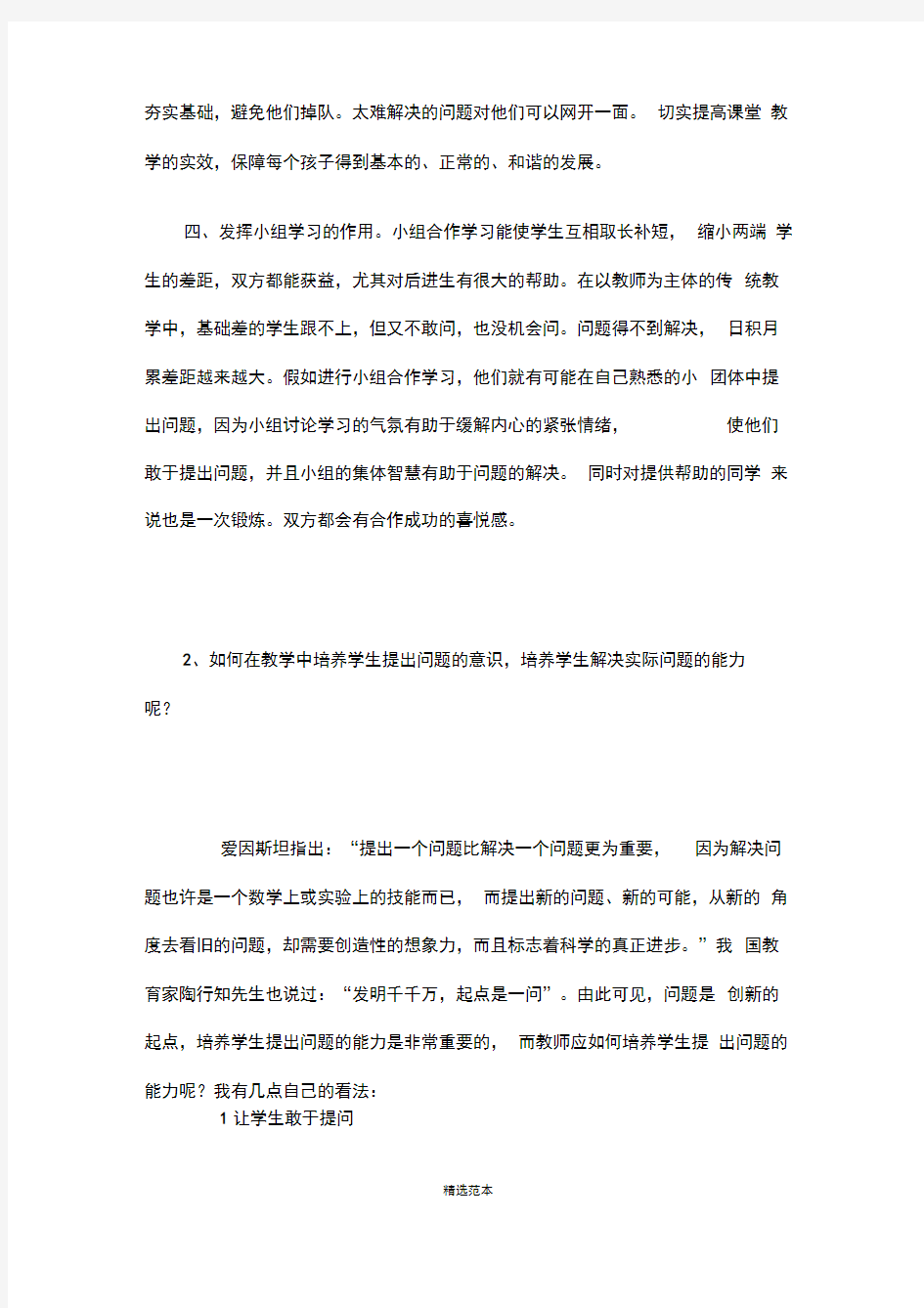 小学数学教学中的问题与困惑