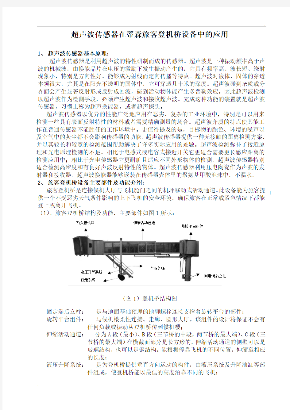 超声波模块的应用