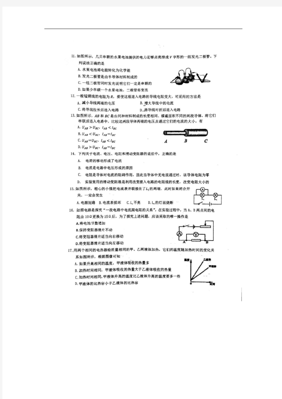 2020广西南宁二中初中“瓦特杯”物理竞赛  图片版无答案