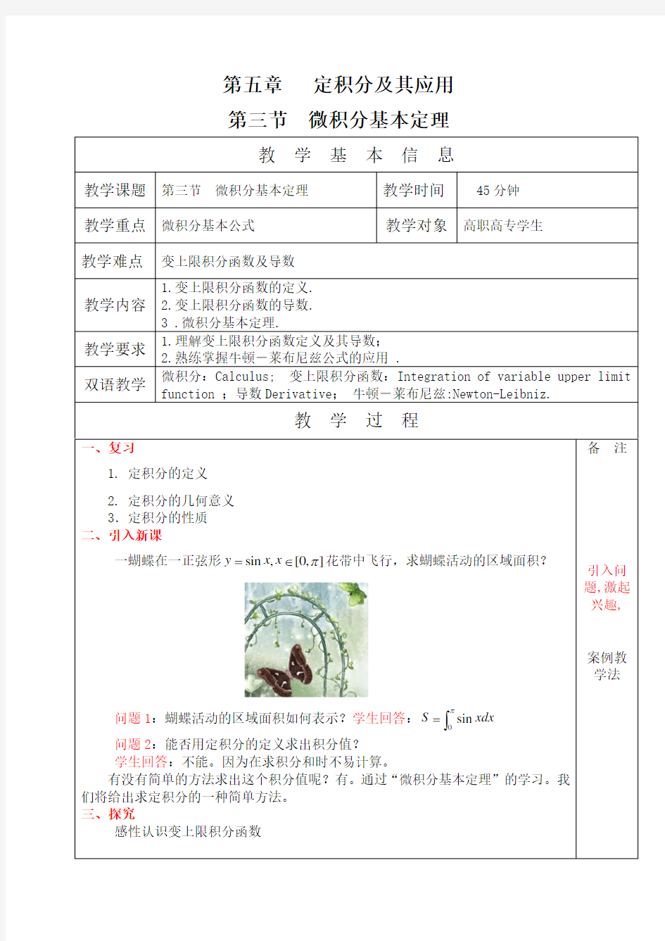 微积分基本定理教案