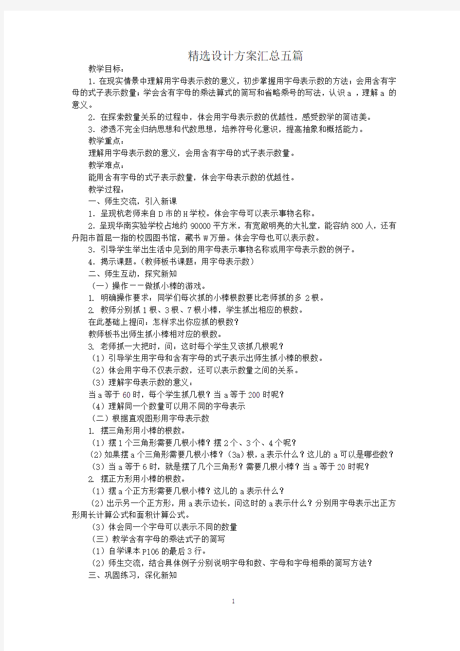 最新精选设计方案汇总五篇