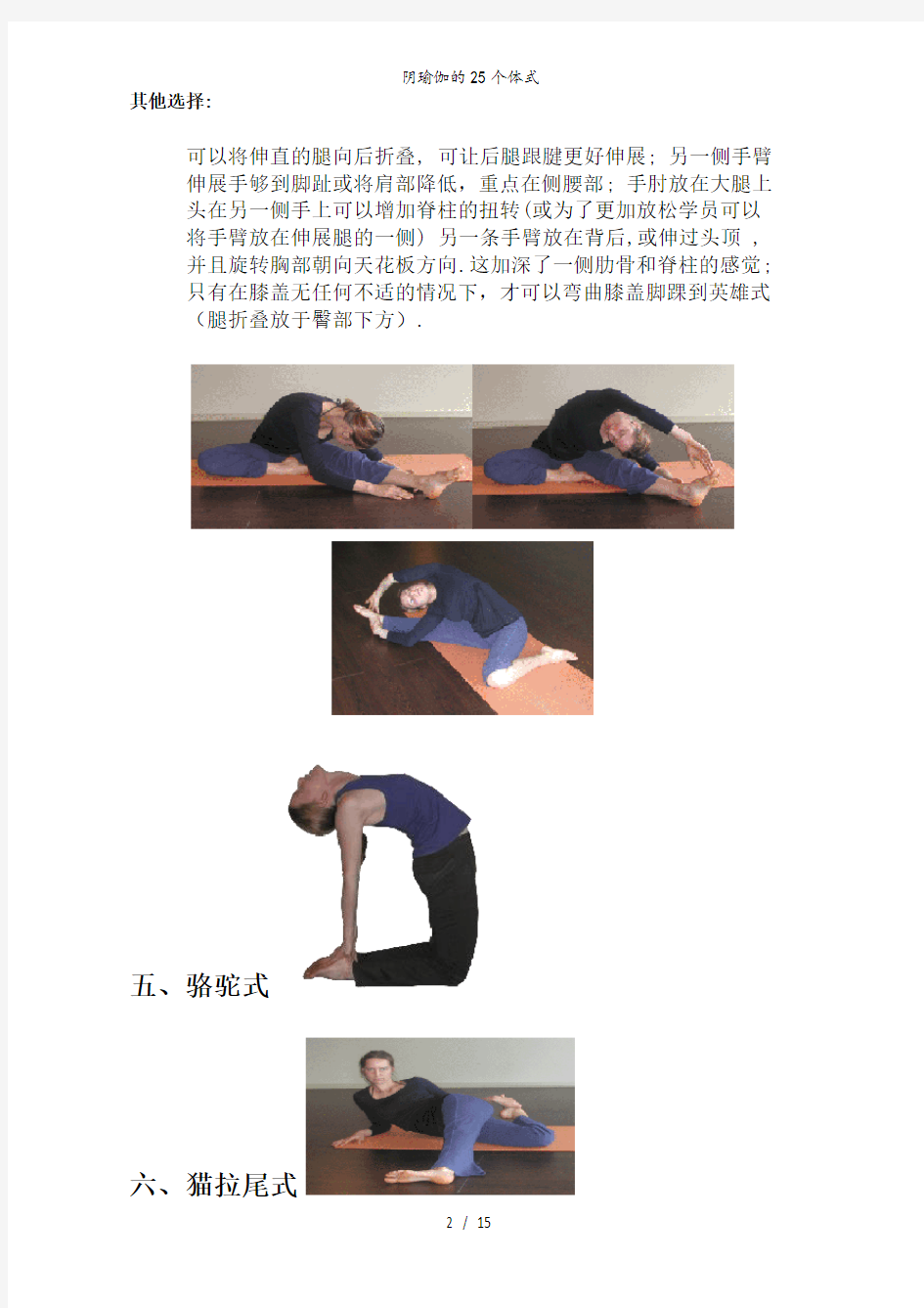 阴瑜伽的25个体式