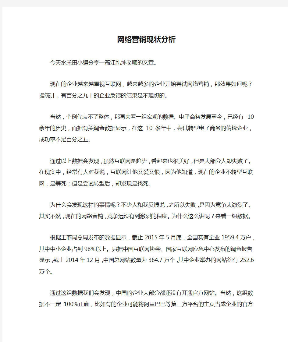 网络营销现状分析