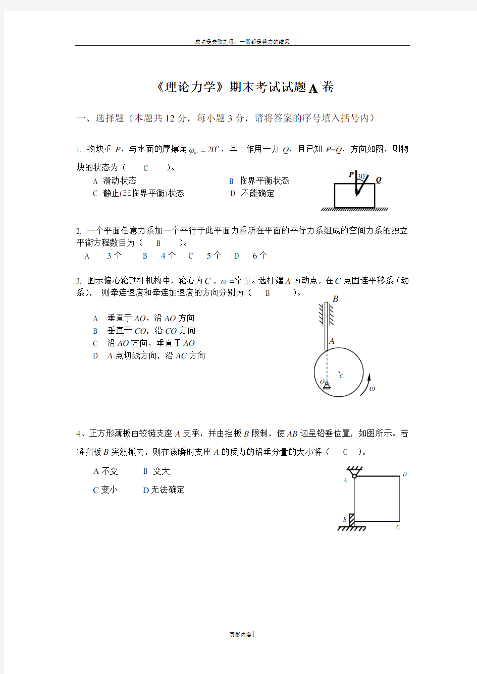 《理论力学》期末考试试卷A