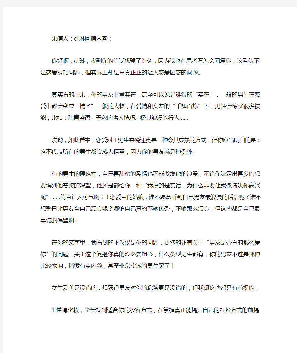 珍爱网成都服务中心：爱情答疑诊所：即使不美,也要学会坦然接受