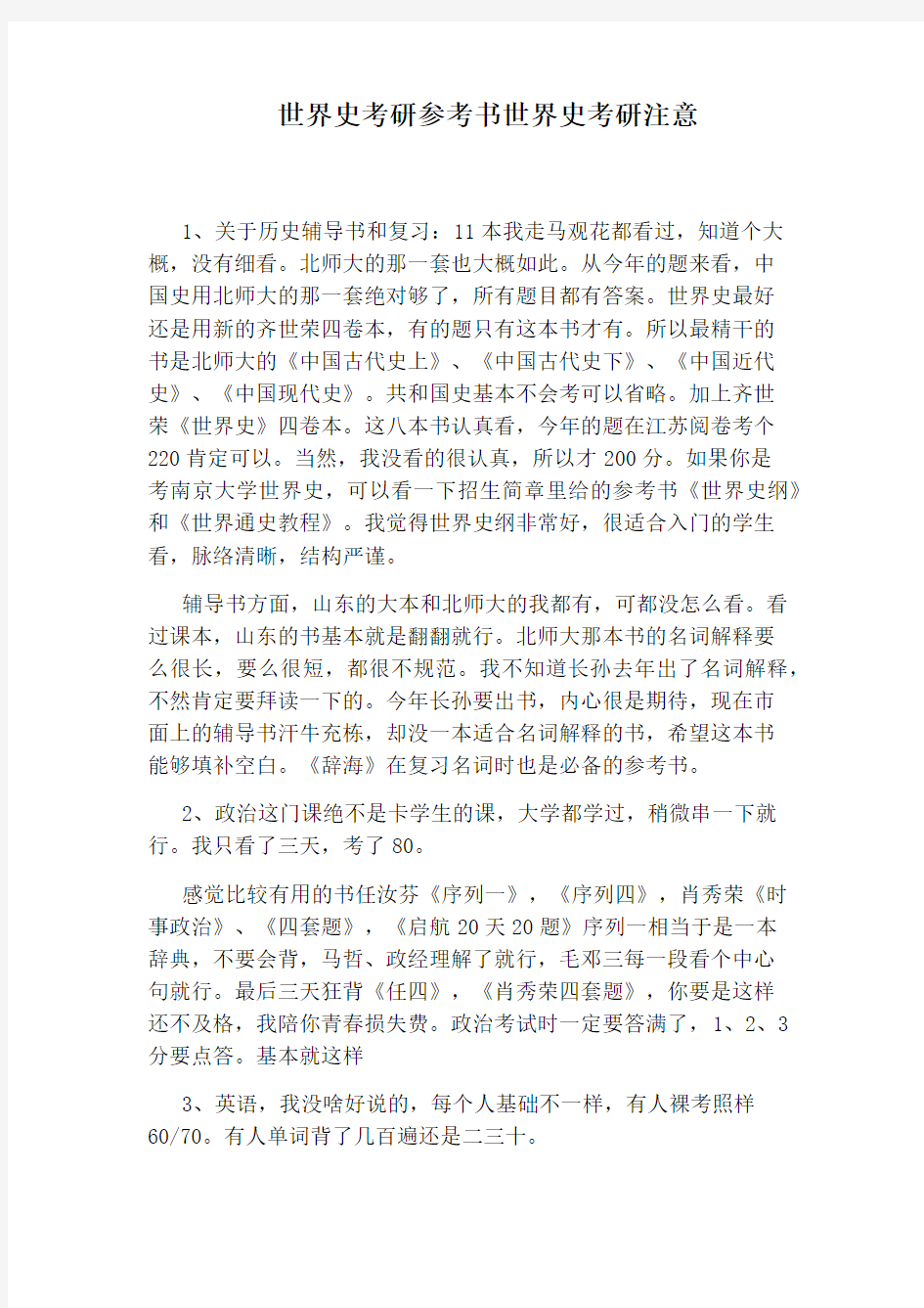 世界史考研参考书世界史考研注意