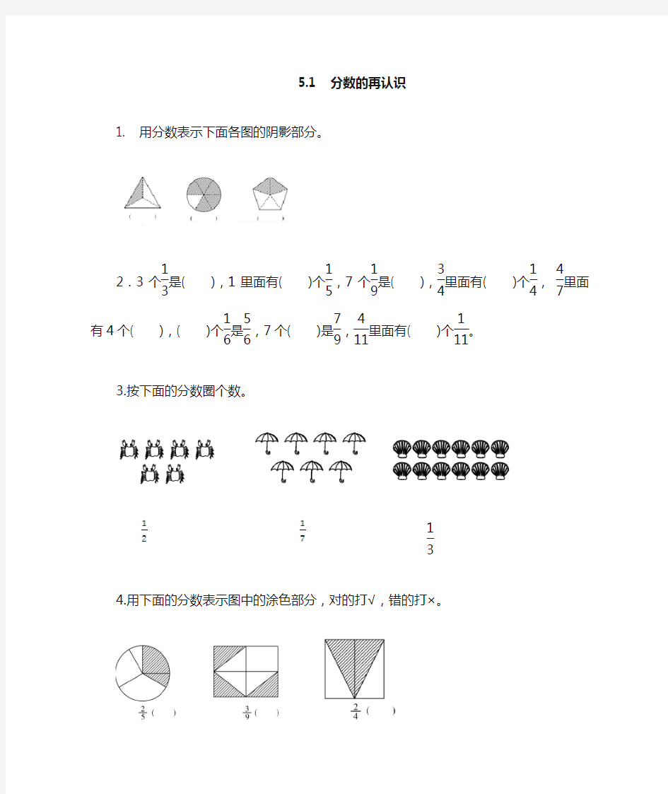 2016年5.1 分数的再认识练习题及答案