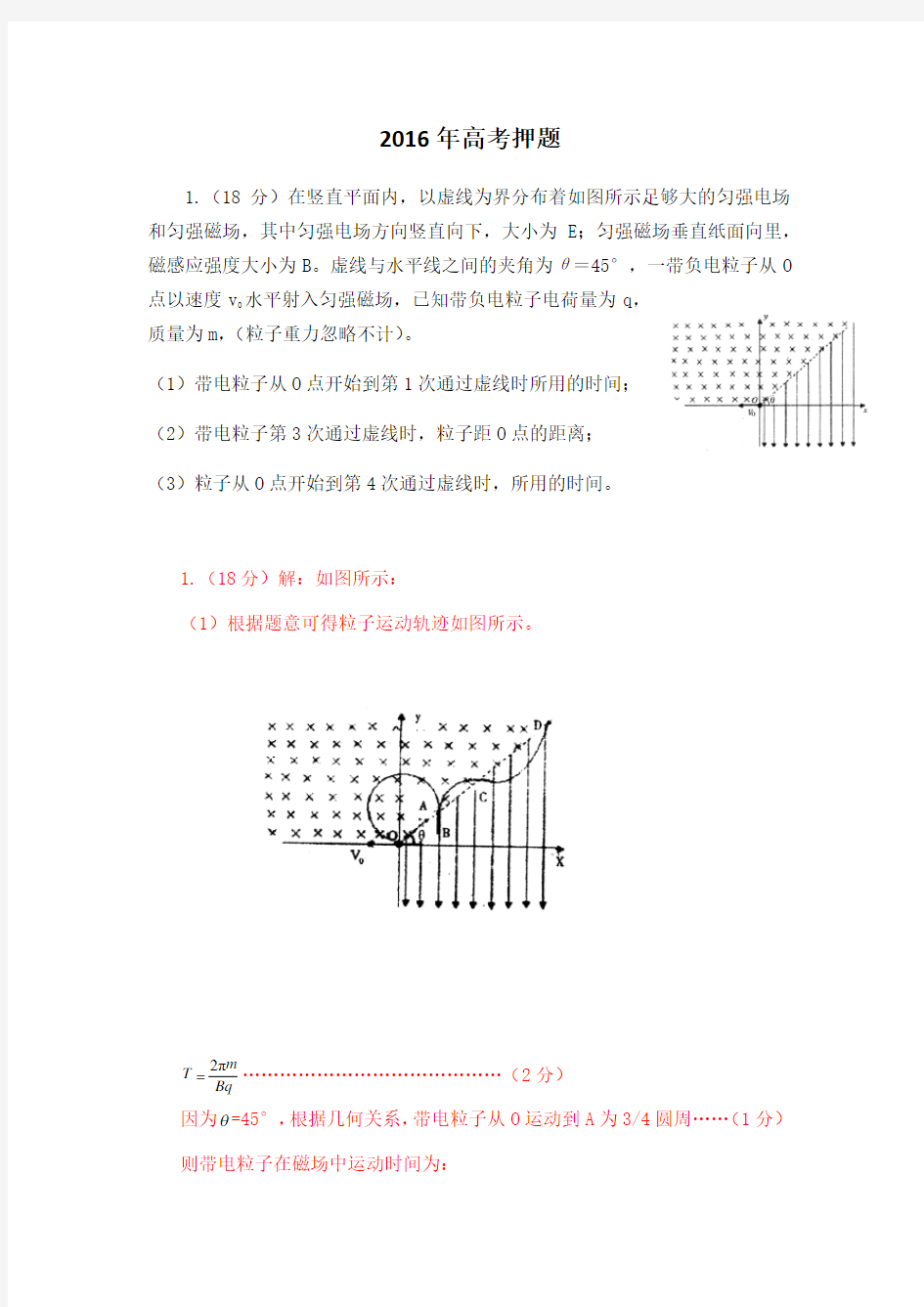 高考物理 电磁综合 压轴大题汇编