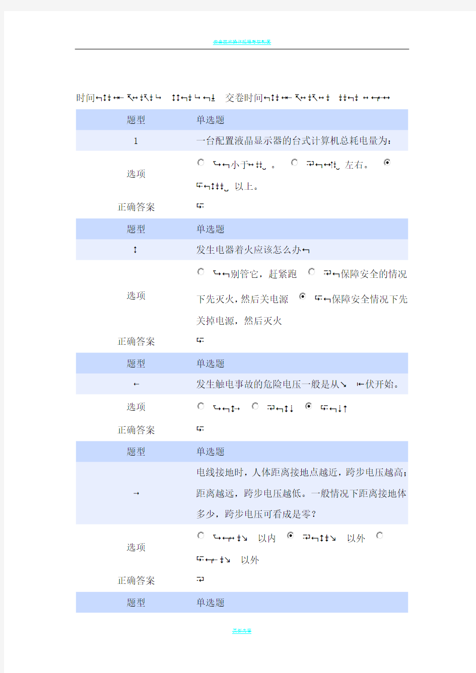 安全教育与培训考核试题