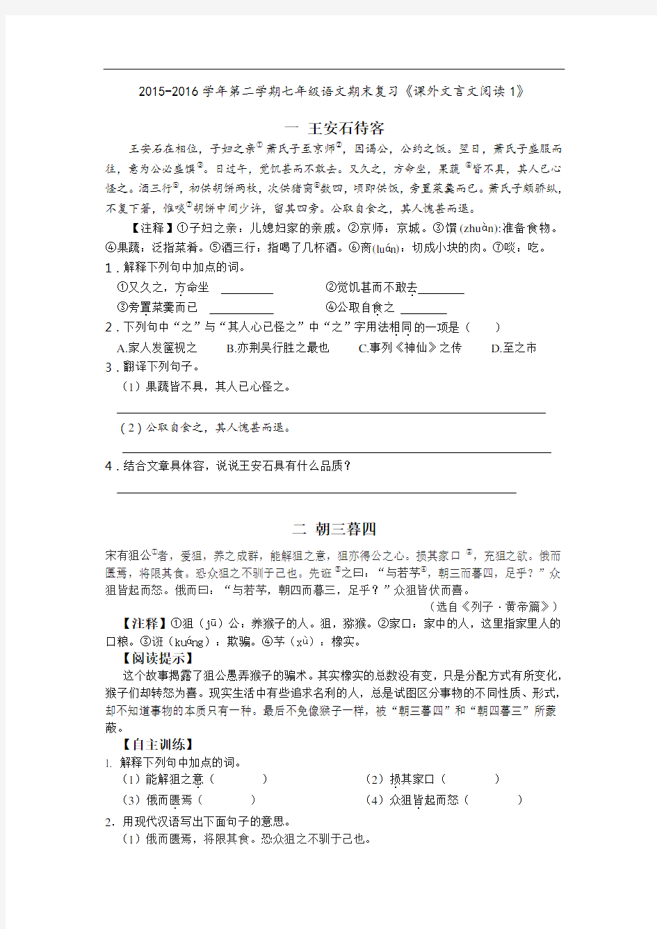 《课外文言文阅读1》及答案