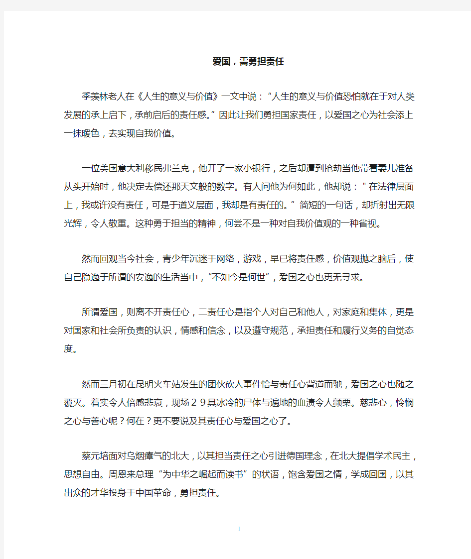 社会主义核心价值观征文6篇