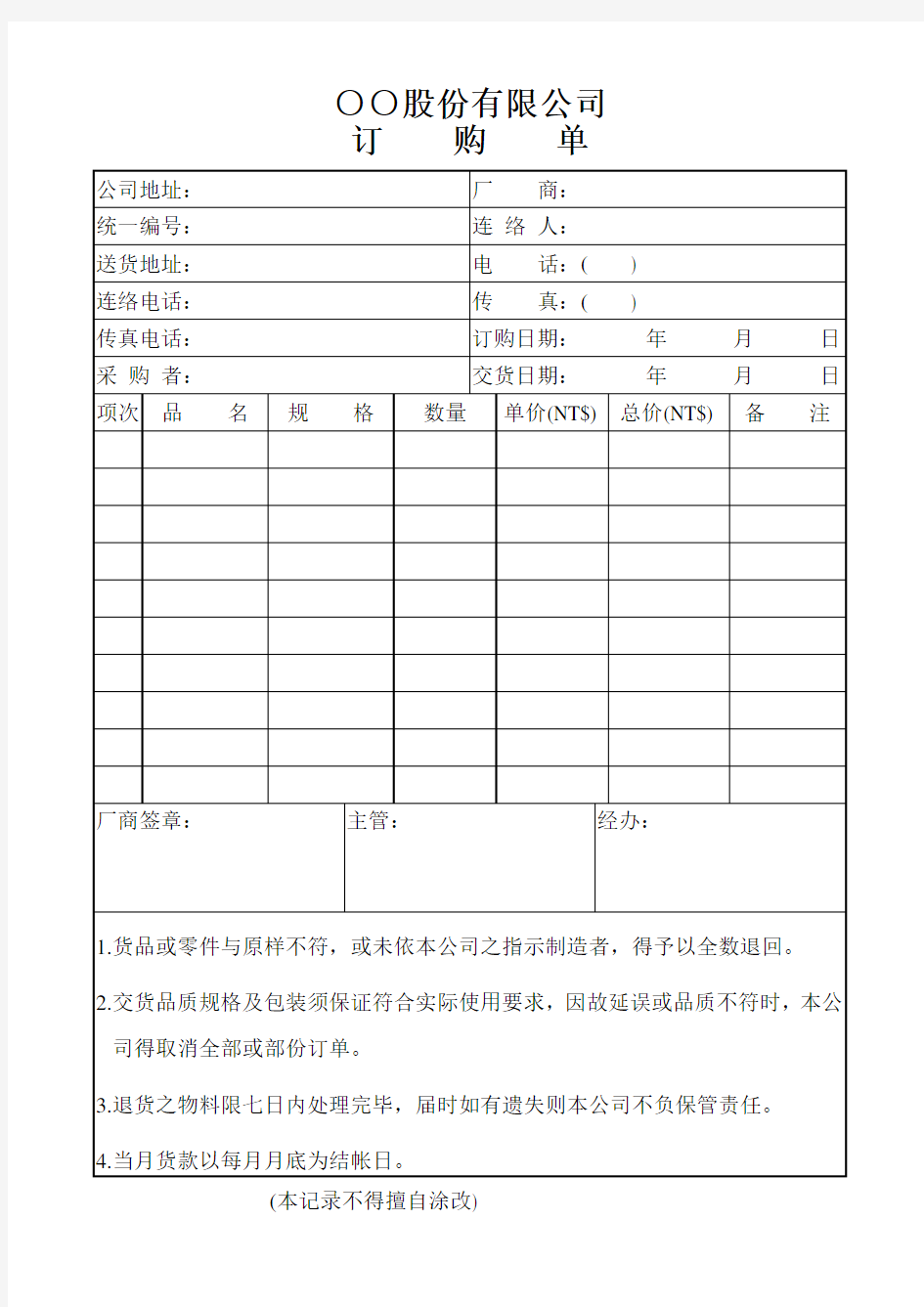 订购单标准表格