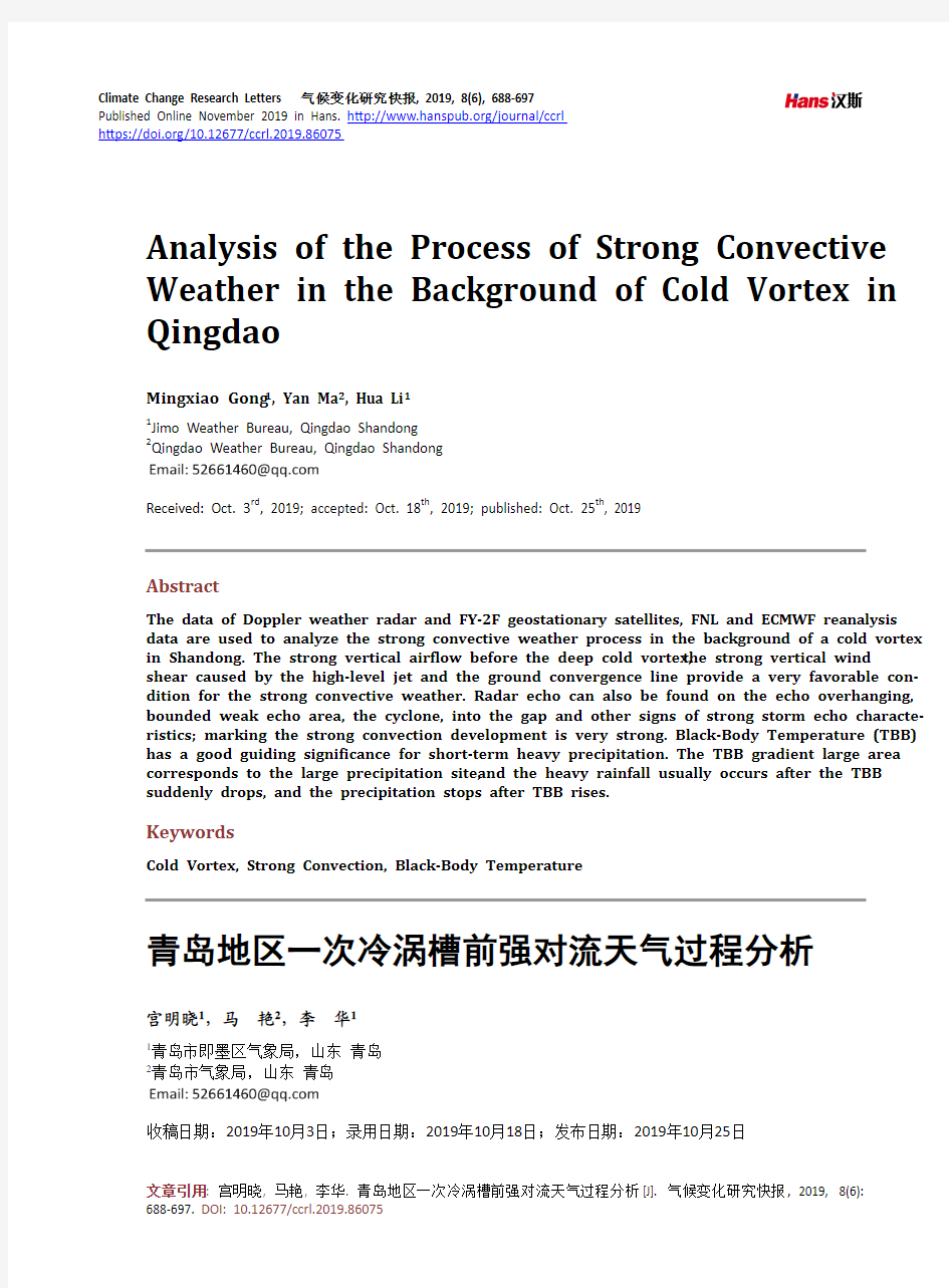 青岛地区一次冷涡槽前强对流天气过程分析