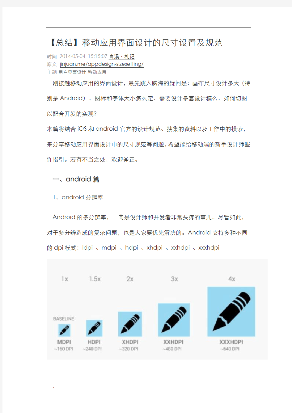 移动应用界面设计的尺寸设置及规范