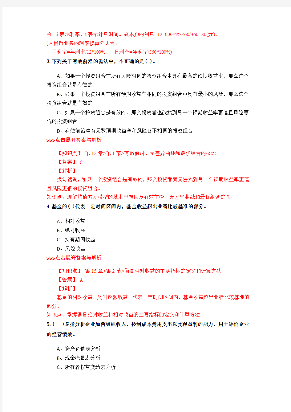 基金从业《证券投资基金基础知识》复习题集(第1100篇)