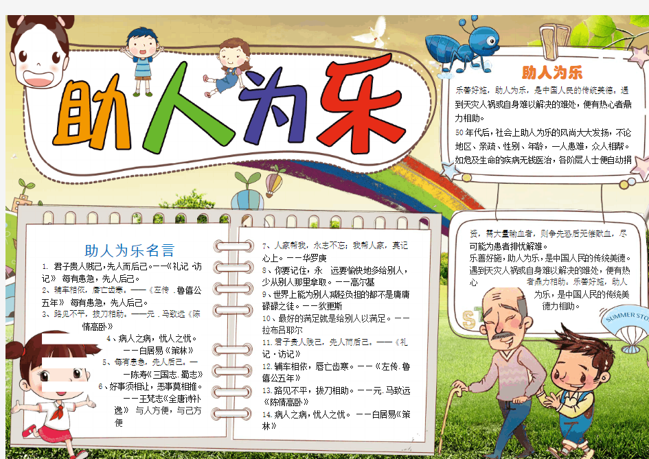 小学生助人为乐小报手抄报word模板