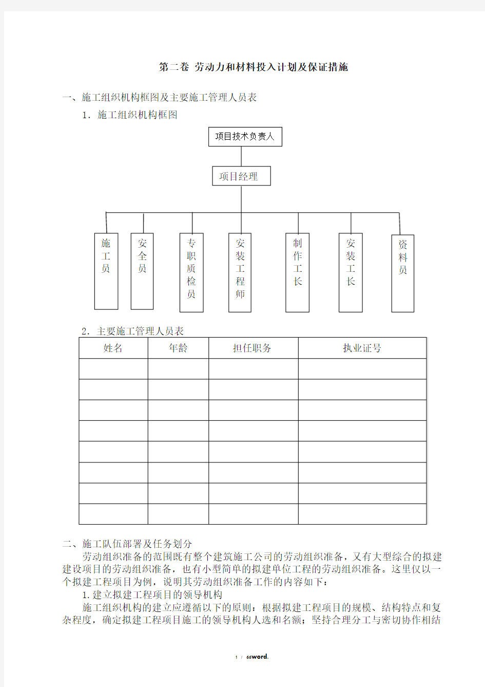 高速公路收费站施工组织设计精选.