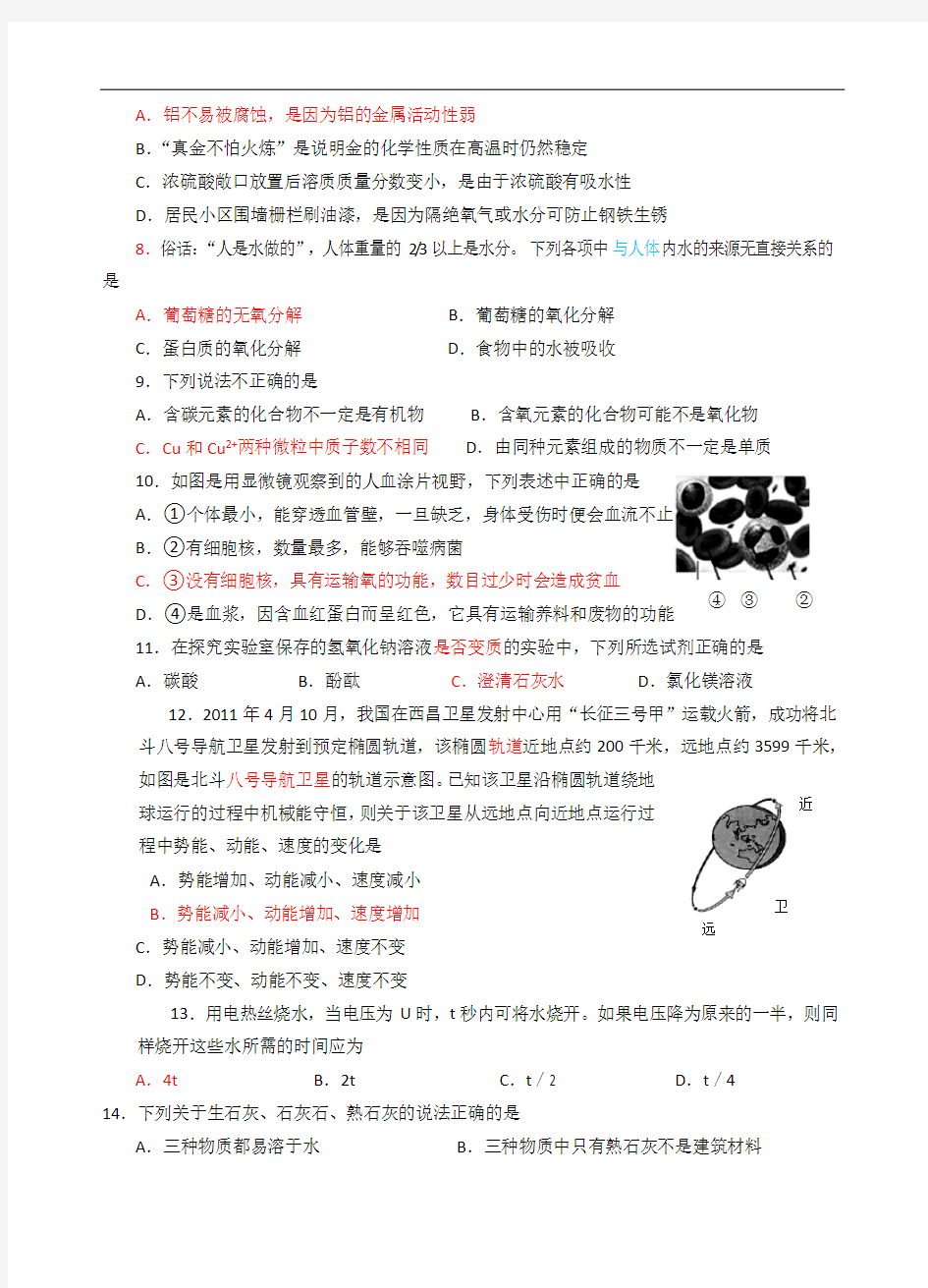 下城区科学期末试卷与答案