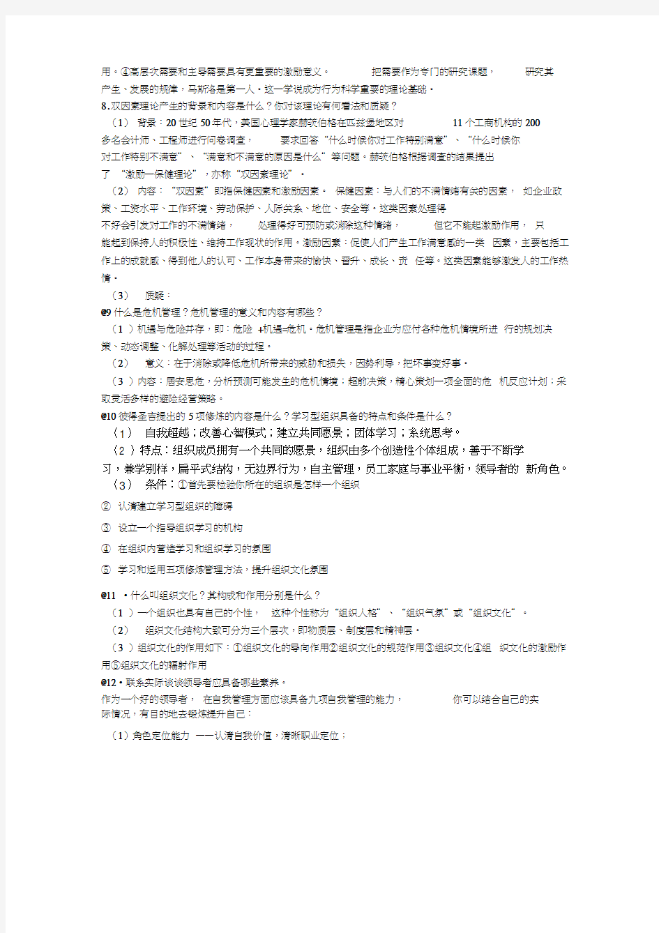 合肥工业大学现代企业管理考试试题答案