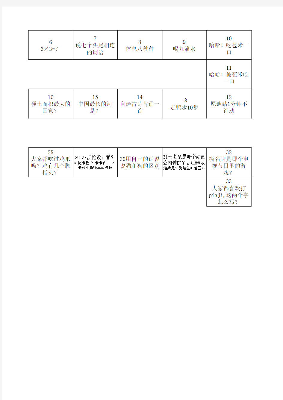 答题游戏