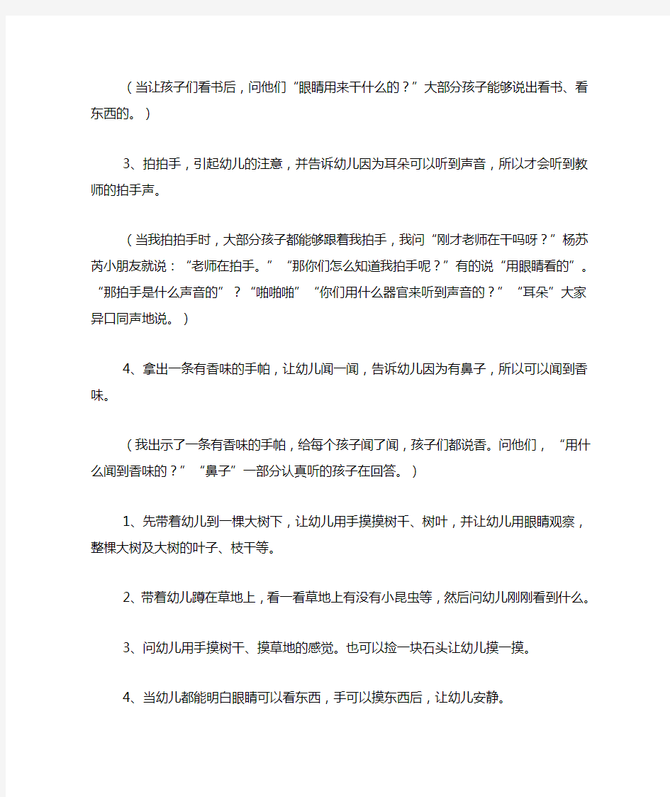 我爱探索幼儿园小班科学教案