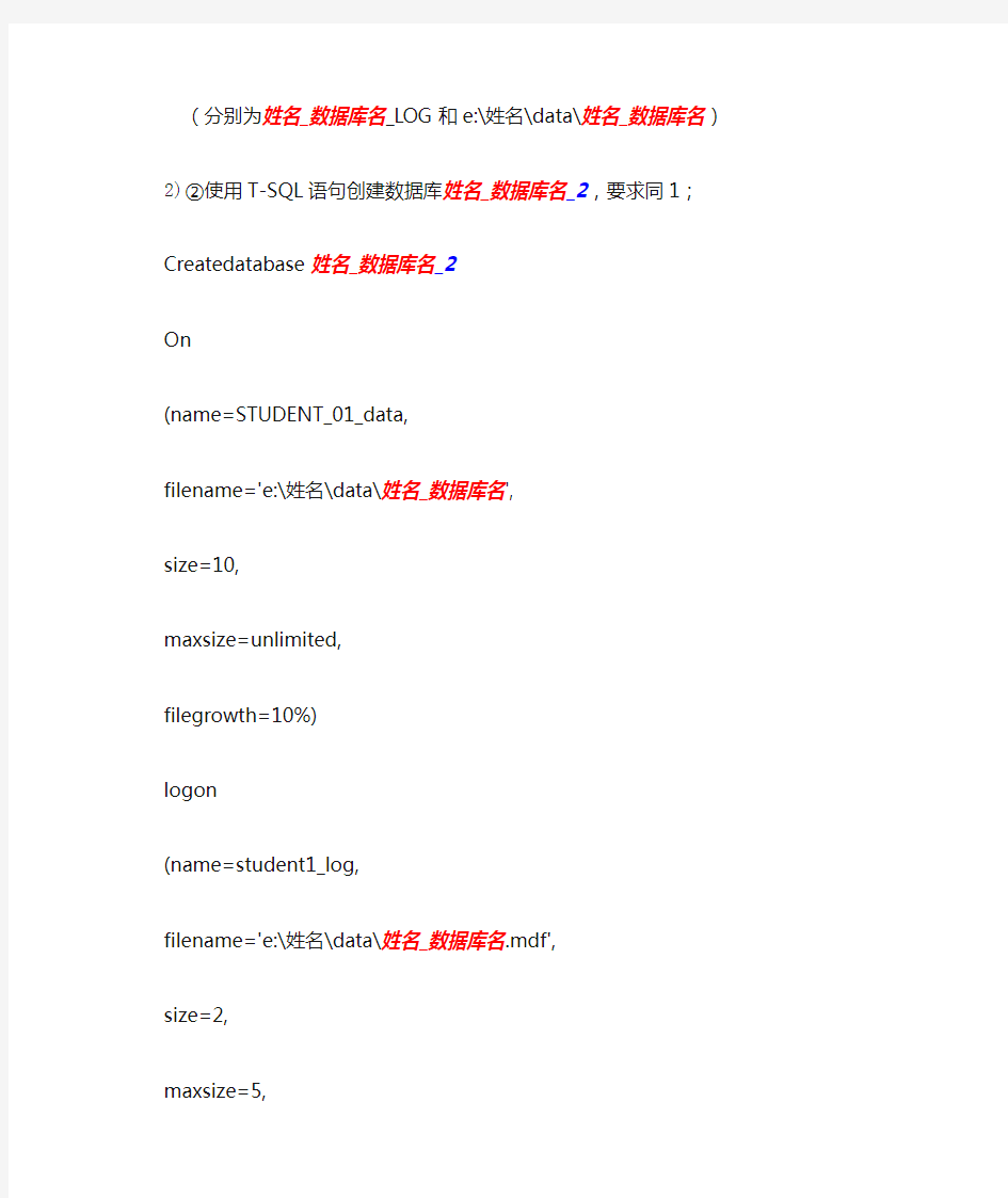 实验：数据库的建立和维护