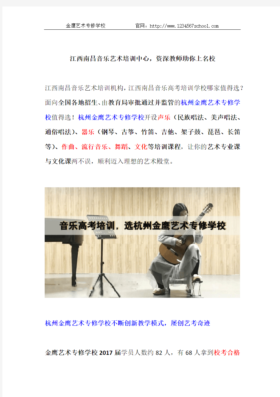 江西南昌音乐艺术培训中心