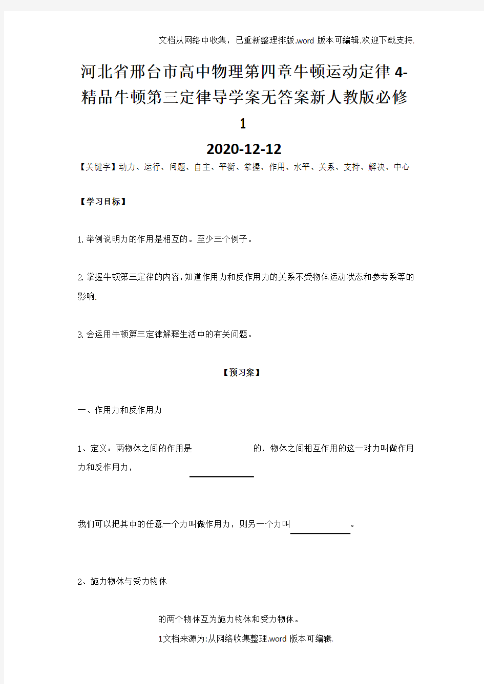 河北省邢台市高中物理第四章牛顿运动定律4-精品牛顿第三定律导学案无答案新人教版必修1