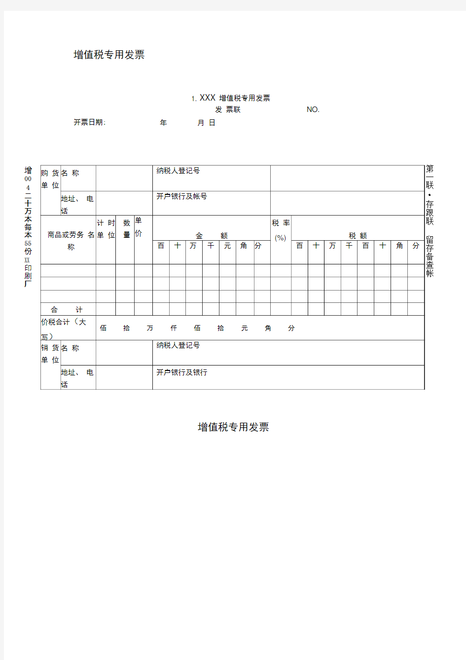 增值税专用发票样本