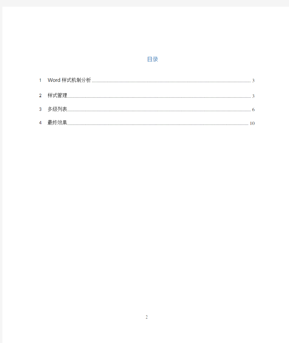 word多级列表设置方法(1)