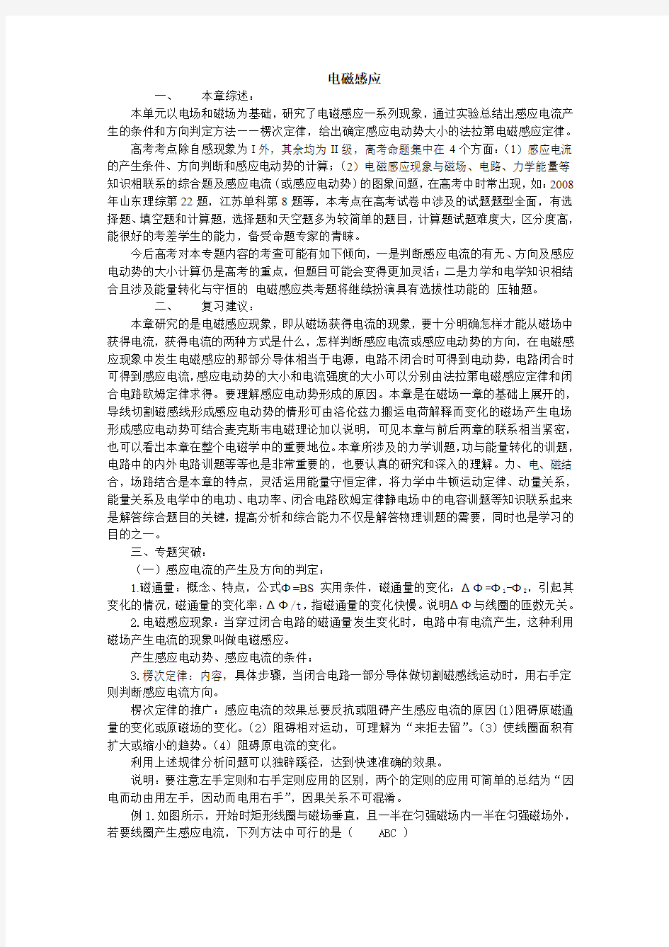 高中物理教材分析 电磁感应部分