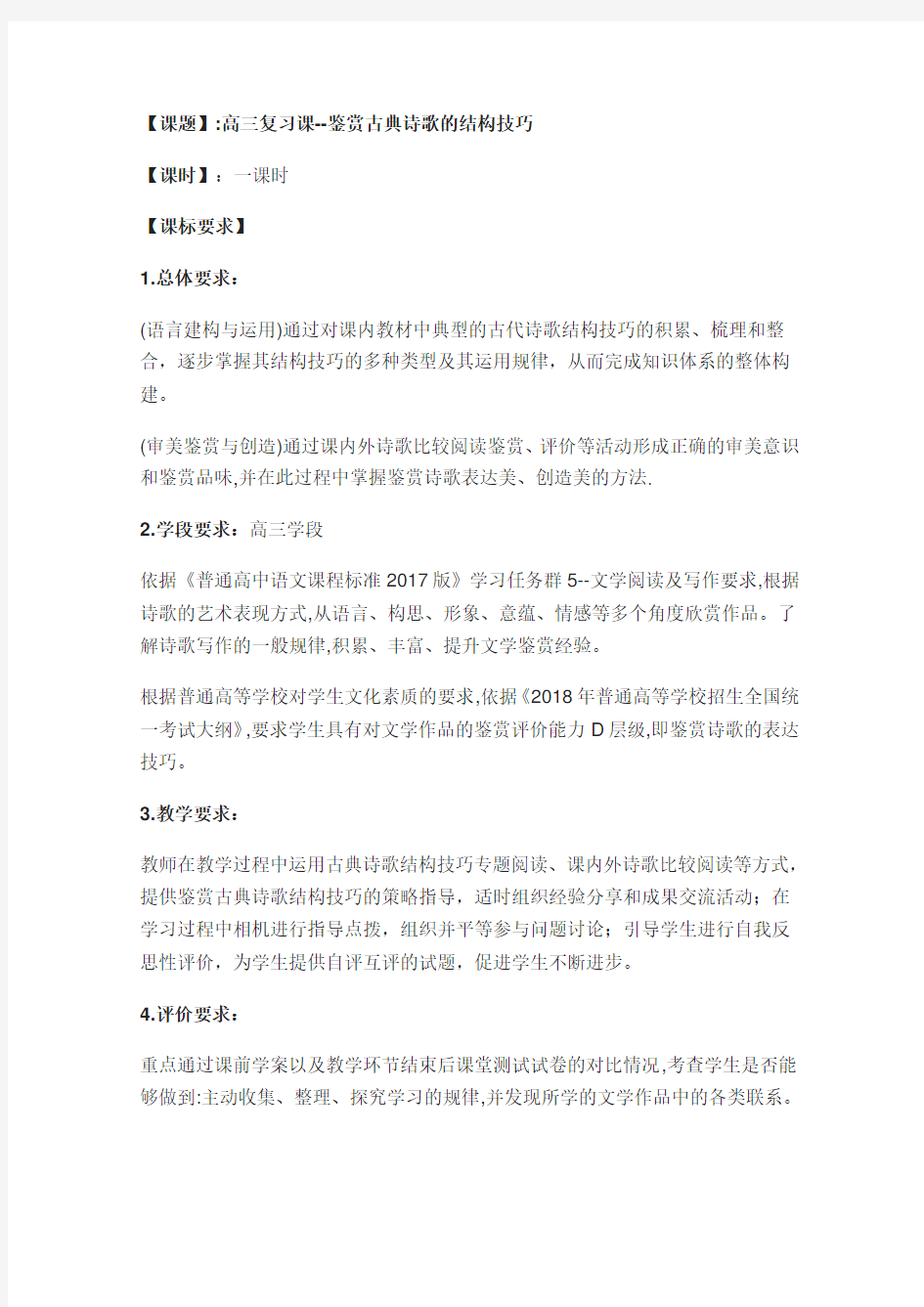 高三复习课教案：鉴赏古典诗歌的结构技巧