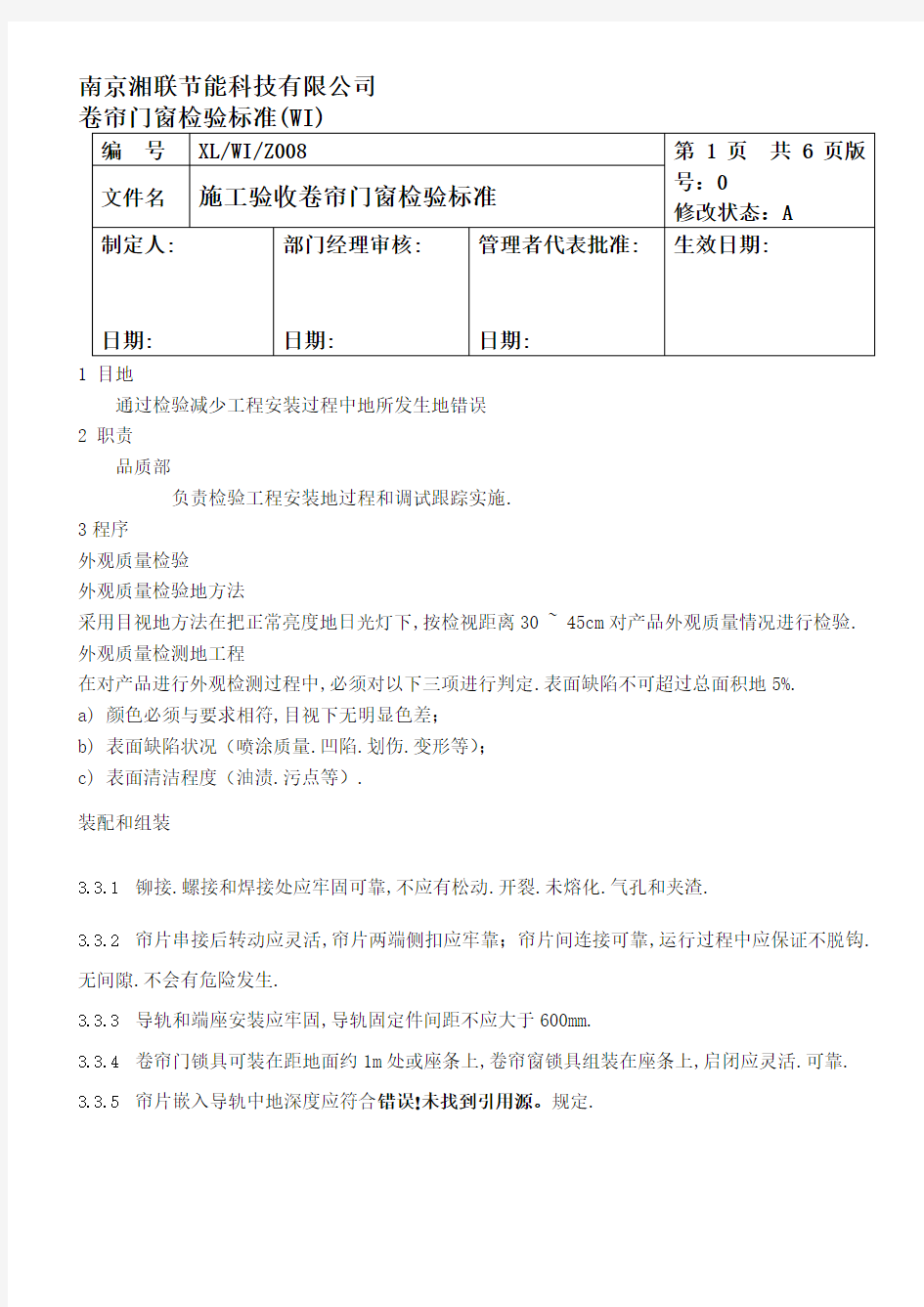 验收卷帘门窗检验标准