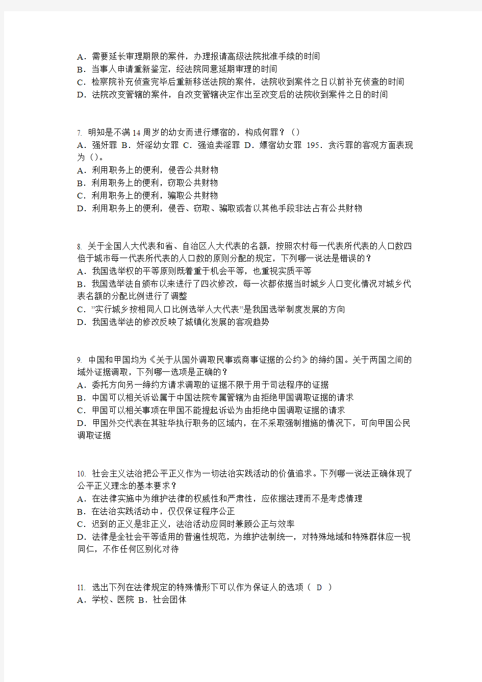 江西省2015年上半年企业法律顾问考试：相邻关系考试题