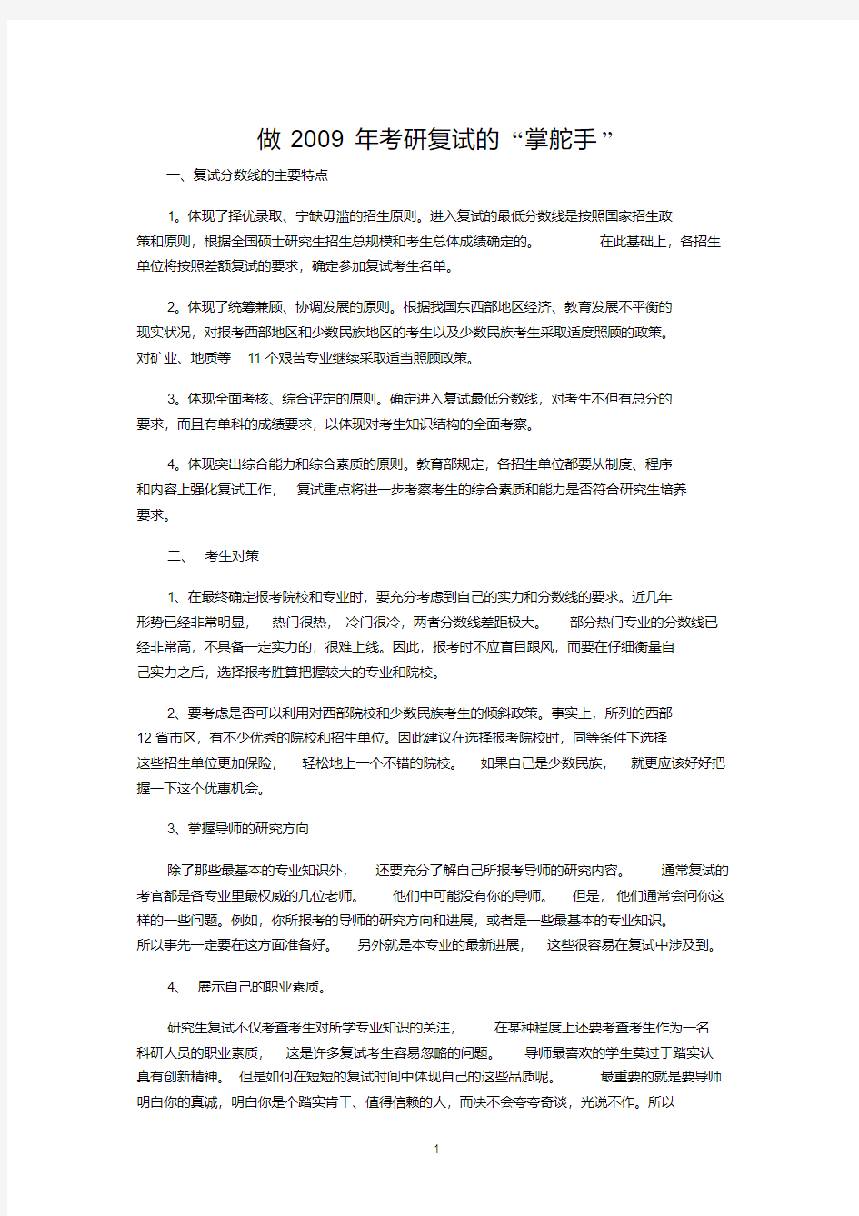 考研复试和调剂技巧汇总.